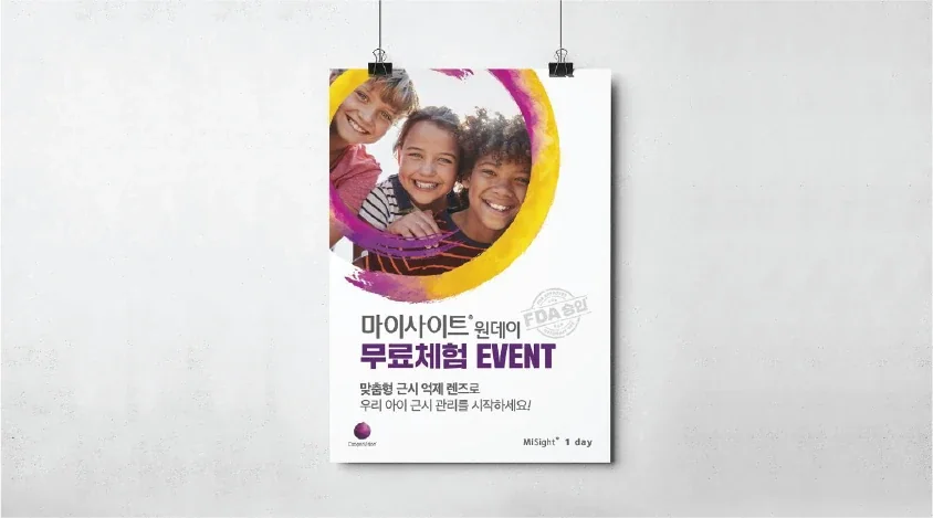 MiSight 1 day free-trial event poster