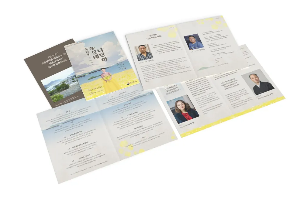 National Namdo Gugak Center, Program booklet
